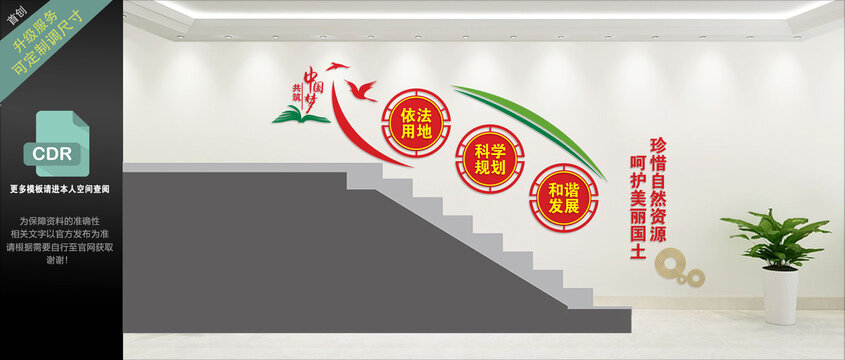 国土局楼梯文化墙