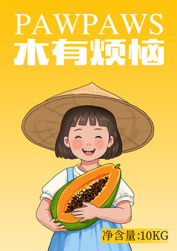 木瓜手绘插画