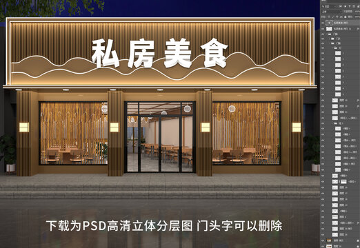 饭店门头招牌门头
