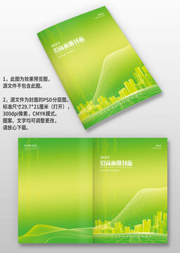 绿色科技环保企业招商手册图册画册封面设计