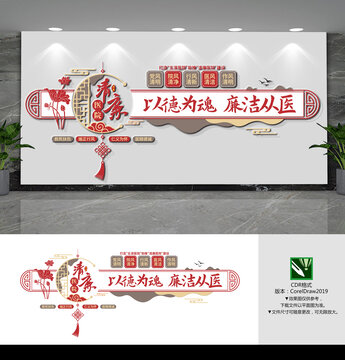 清廉医院文化墙