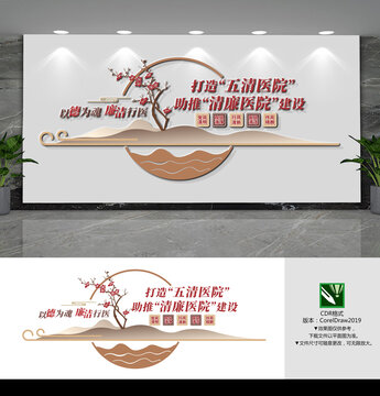 打造五清医院助推清廉医院建设