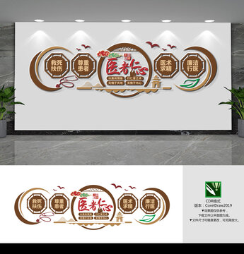 医者仁心文化墙