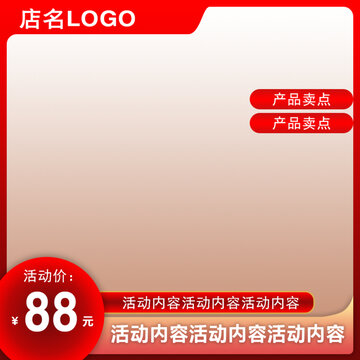 电商主图模板