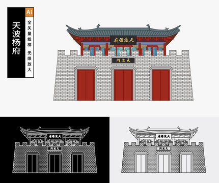 天波杨府