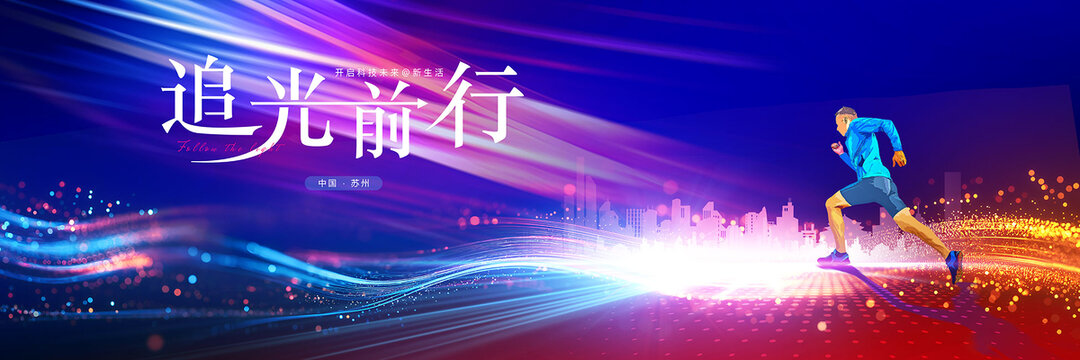 追光前行