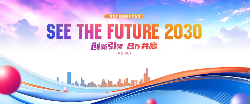 创新引领合作共赢