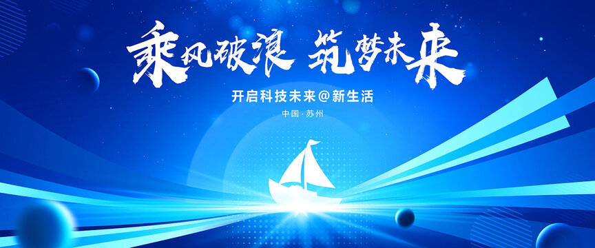 蓝色会议海报