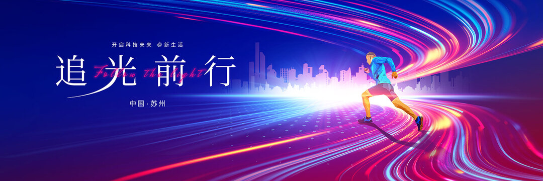 追光前行主视觉