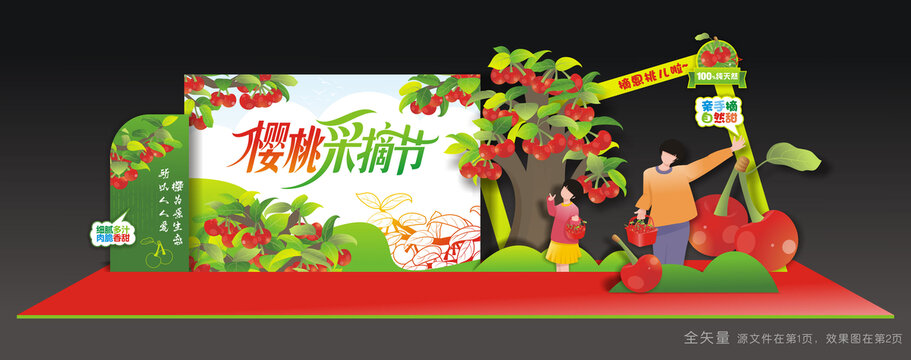 樱桃采摘节
