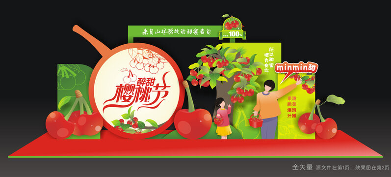 樱桃节美陈