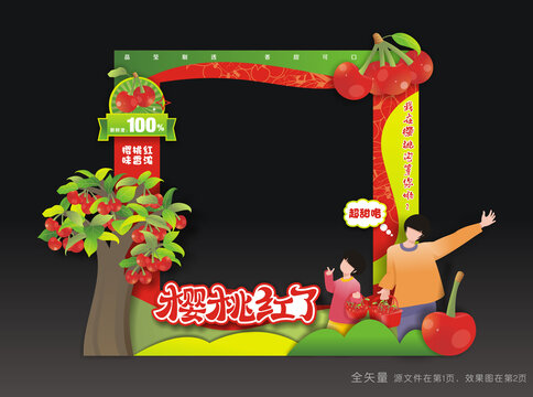 樱桃节拍照框