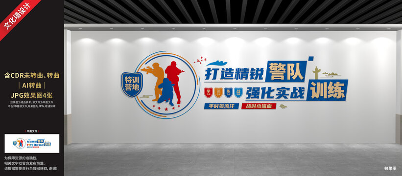 警营训练