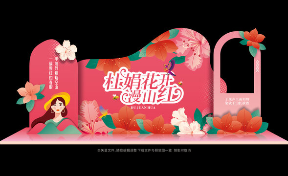 杜鹃花美陈