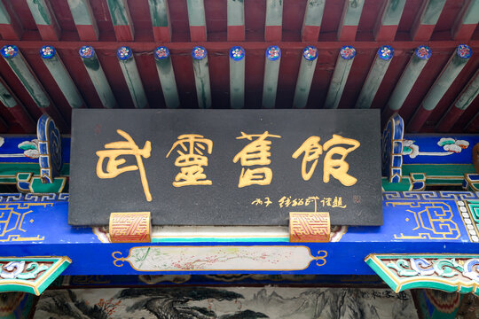 邯郸丛台公园