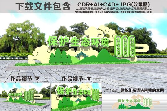 环保雕塑保护生态环境