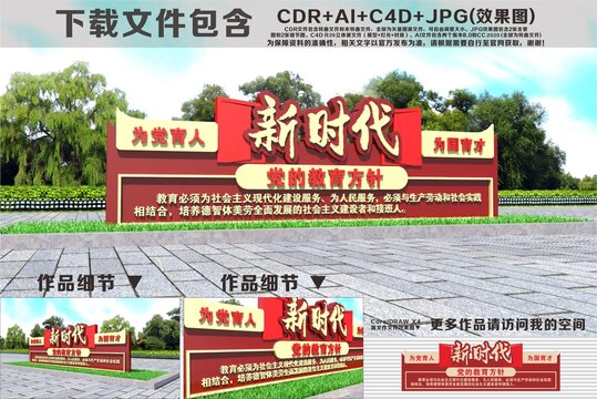 党的教育方针雕塑
