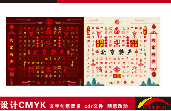 北京特产