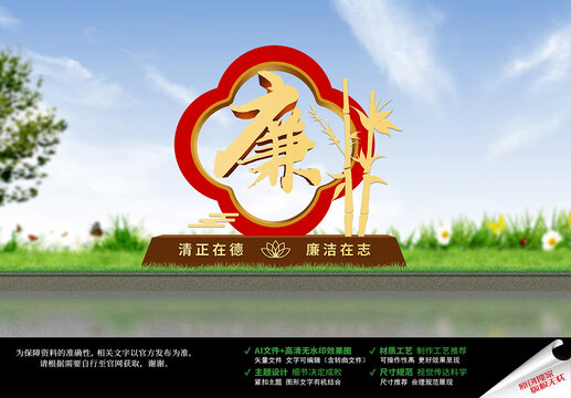 廉洁雕塑小品