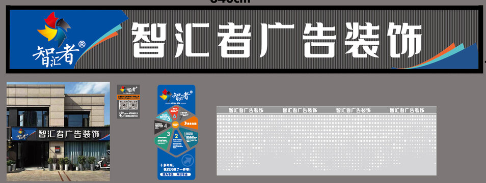 智汇者招牌全套