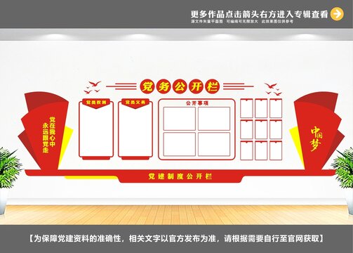 党建制度公开栏
