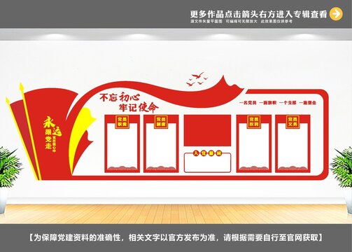 政府社区党建文化墙