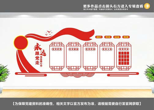 党建标语展板设计