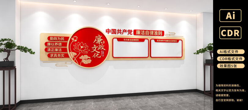 廉洁自律准则文化墙廉政文化墙