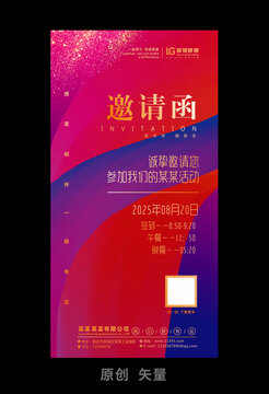 邀请函