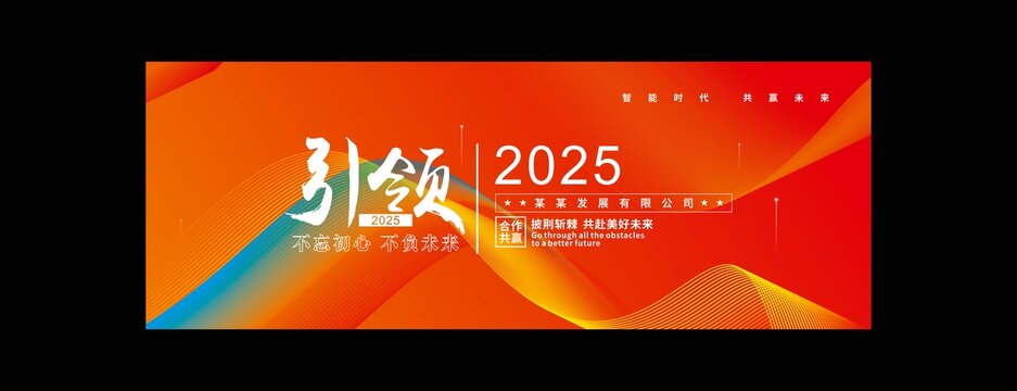 橙色会议背景