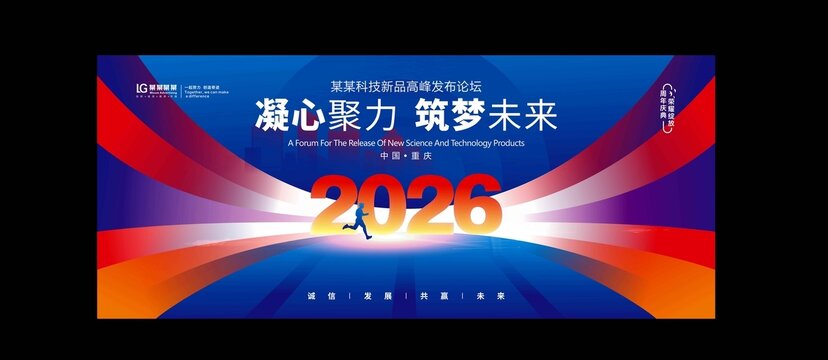 年会背景