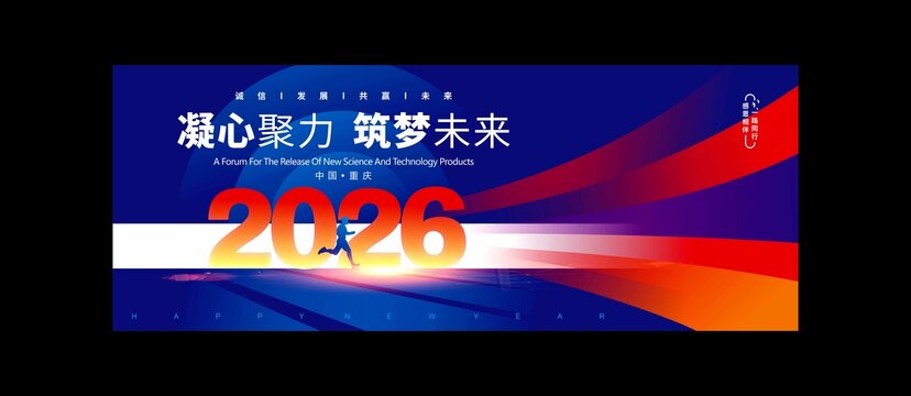 年会