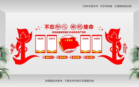 社区党建文化墙