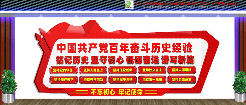 十个坚持
