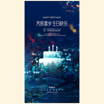 生日海报