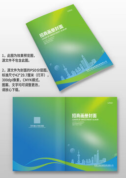蓝绿色公司企业招商手册图册画册封面设计
