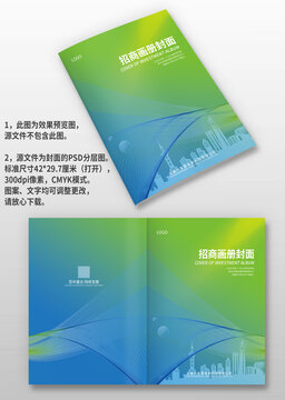 蓝绿渐变公司企业招商手册图册画册封面设计