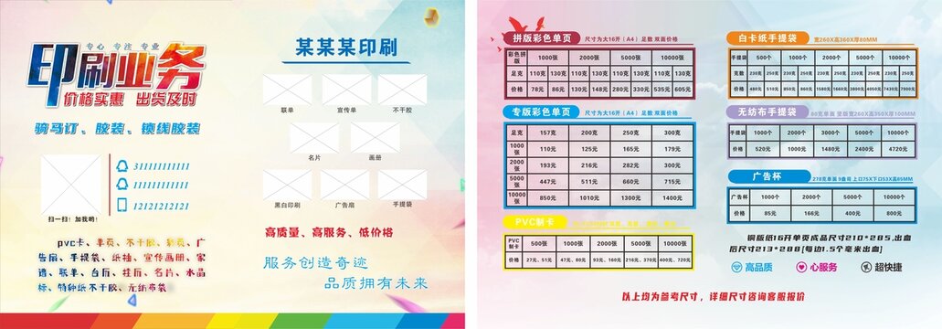 广告宣传折页