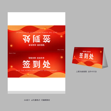 签到处桌卡