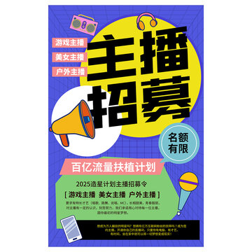 主播招聘
