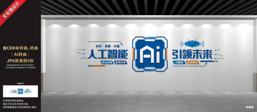 AI人工智能文化墙