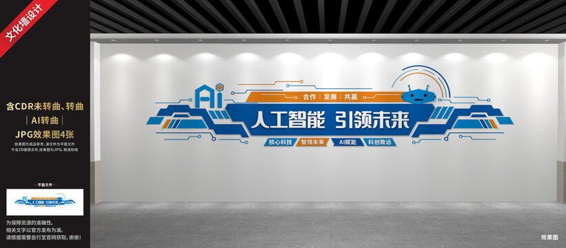 人工智能文化墙