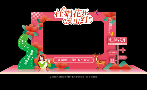 杜鹃花美陈