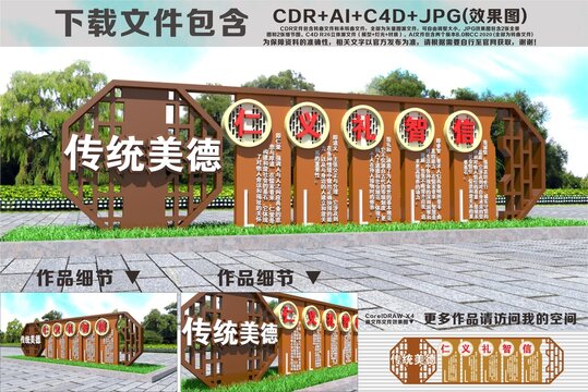 传统美德雕塑