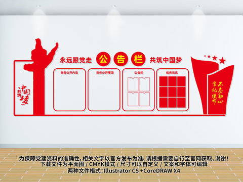 党务公告栏