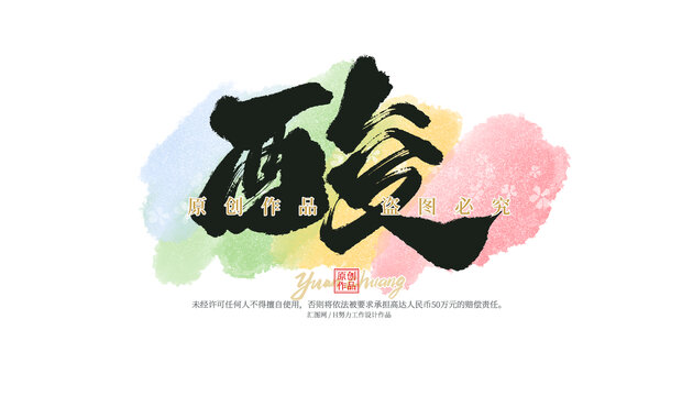 酸