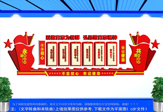 弘扬教育家精神文化墙
