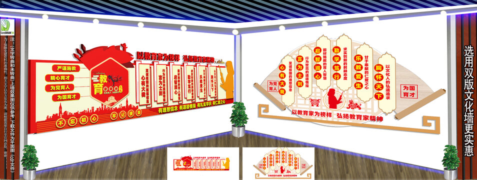 教育家精神展板