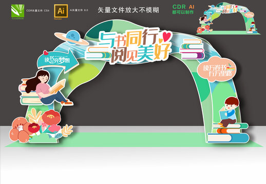 读书日拱门
