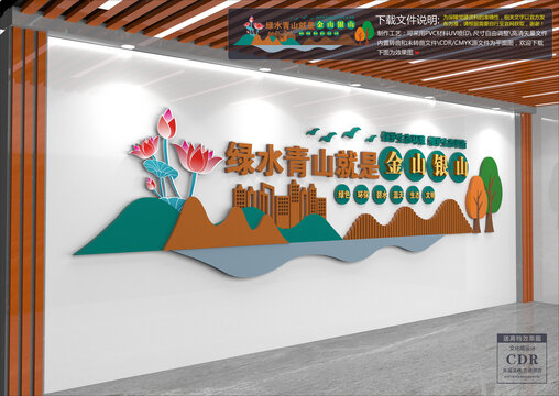 绿水青山就是金山银山